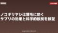 ノコギリヤシは薄毛に効く?サプリの効果と科学的根拠を検証