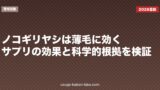 ノコギリヤシは薄毛に効く？サプリの効果と科学的根拠を検証