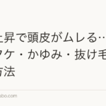 湿度上昇で頭皮がムレる…5〜6月のフケ・かゆみ・抜け毛を抑える方法
