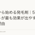 夏前から始める発毛剤|5月スタートが最も効果が出やすい3つの理由