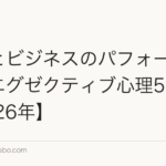 薄毛とビジネスのパフォーマンス|エグゼクティブ心理5戦略【2026年】