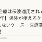 AGA治療は保険適用される?【2026年】保険が使えるケース・使えないケース・医療費控除も解説