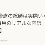 AGA治療の総額は実際いくら?年間費用のリアルな内訳【2026年版】
