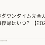 植毛のダウンタイム完全ガイド|仕事復帰はいつ?【2026年版】