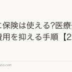 植毛に保険は使える?医療費控除で費用を抑える手順【2026年】