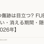 植毛の傷跡は目立つ?FUE・FUTの違い・消える期間・隠す方法【2026年】