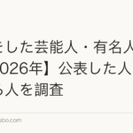 植毛をした芸能人・有名人まとめ【2026年】公表した人・噂される人を調査