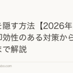 薄毛を隠す方法【2026年男性版】即効性のある対策から根本治療まで解説
