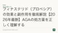 フィナステリド(プロペシア)の効果と副作用を徹底解説【2026年最新】AGAの処方薬を正しく理解する