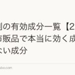 育毛剤の有効成分一覧【2026年】市販品で本当に効く成分・効かない成分