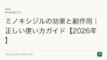 ミノキシジルの効果と副作用|正しい使い方ガイド【2026年】