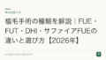 植毛手術の種類を解説|FUE・FUT・DHI・サファイアFUEの違いと選び方【2026年】