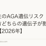 高校生のAGA遺伝リスク｜父方・母方どちらの遺伝子が影響する？【2026年】