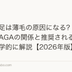 運動不足は薄毛の原因になる?血流・頭皮・AGAの関係と推奨される運動量を医学的に解説【2026年版】