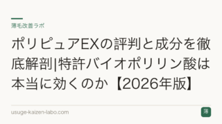 ポリピュアEXの評判と成分を徹底解剖|特許バイオポリリン酸は本当に効くのか【2026年版】