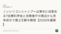 ノンシリコンシャンプーは薄毛に効果ある?皮膚科学会と消費者庁の視点から洗浄成分で選ぶ正解を解説【2026年最新】
