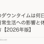 植毛のダウンタイムは何日？仕事・日常生活への影響と休暇の取り方【2026年版】