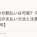植毛の分割払いは可能?クリニック別の支払い方法と注意点【2026年】