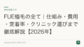FUE植毛の全て|仕組み・費用・定着率・クリニック選びまで徹底解説【2026年】
