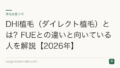 DHI植毛(ダイレクト植毛)とは?FUEとの違いと向いている人を解説【2026年】