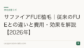 サファイアFUE植毛|従来のFUEとの違いと費用・効果を解説【2026年】