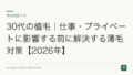 30代の植毛|仕事・プライベートに影響する前に解決する薄毛対策【2026年】