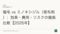 植毛 vs ミノキシジル(発毛剤):効果・費用・リスクの徹底比較【2026年】