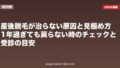 産後脱毛が治らない原因と見極め方|1年過ぎても戻らない時のチェックと受診の目安【2026年】