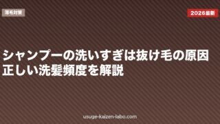 シャンプーの洗いすぎは抜け毛の原因？正しい洗髪頻度を解説
