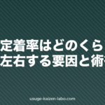 植毛の定着率はどのくらい？生着を左右する要因と術後ケア