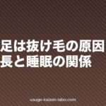 睡眠不足は抜け毛の原因になる?髪の成長と睡眠の関係
