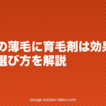 つむじの薄毛に育毛剤は効果ある？原因と選び方を解説【2026年】