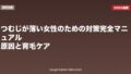 つむじが薄い女性のための対策完全マニュアル|原因と育毛ケア