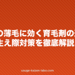 前頭部の薄毛に効く育毛剤の選び方｜M字・生え際対策を徹底解説
