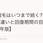 産後脱毛はいつまで続く?|FAGAとの違いと回復期間の目安【2026年版】