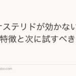 フィナステリドが効かない人の5つの特徴と次に試すべき治療法