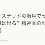 フィナステリドの服用でうつ・倦怠感は出る?精神面の副作用を解説
