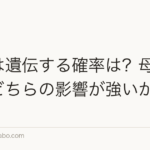 ハゲは遺伝する確率は?母方・父方どちらの影響が強いか解説