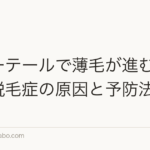 ポニーテールで薄毛が進む?牽引性脱毛症の原因と予防法
