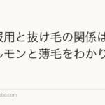 ピル服用と抜け毛の関係は?女性ホルモンと薄毛をわかりやすく