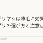 ノコギリヤシは薄毛に効果ある?サプリの選び方と注意点