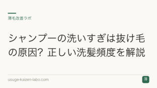 シャンプーの洗いすぎは抜け毛の原因？正しい洗髪頻度を解説
