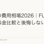 植毛の費用相場2026|FUE・DHIの料金比較と後悔しない選び方