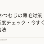 50代のつむじの薄毛対策|原因・進行度チェック・今すぐできる改善法