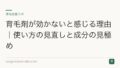 育毛剤が効かないと感じる理由|使い方の見直しと成分の見極め