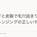 夏の汗と皮脂で毛穴詰まり？頭皮クレンジングの正しいやり方