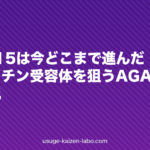 HMI-115は今どこまで進んだ?プロラクチン受容体を狙うAGA新薬の治験状況