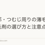 後頭部・つむじの薄毛はAGAとは限らない｜原因4つと育毛剤の選び方