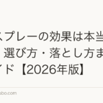 増毛スプレーの効果は本当?仕組み・選び方・落とし方まで徹底ガイド【2026年版】