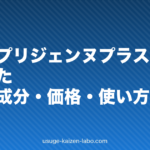 リアップリジェンヌプラスは何が変わった?新配合成分・価格・使い方の注意